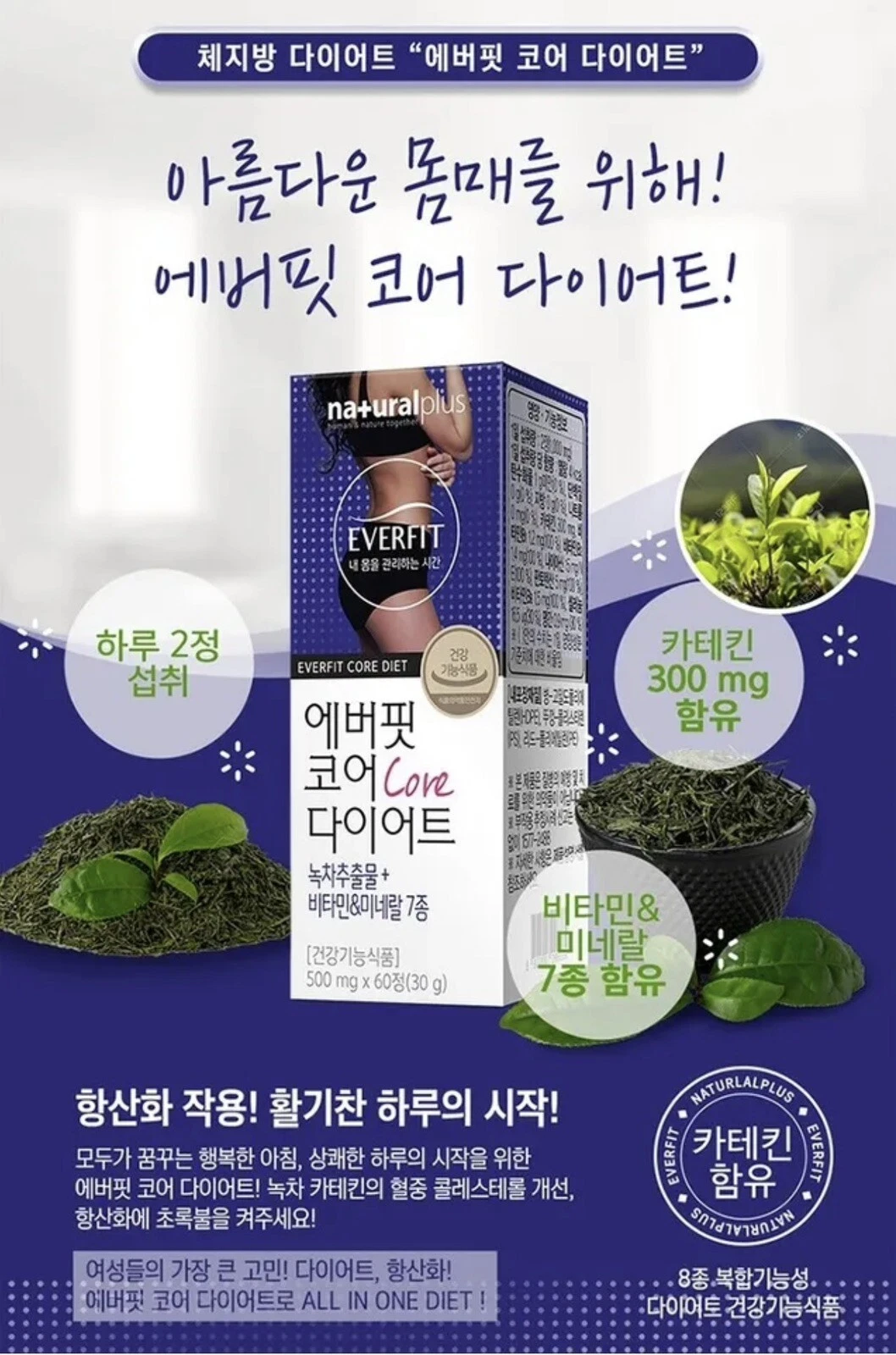 EVERFIT Core Diet 500mg x 60Tablets x 2BOX- Bowel Movement Body Fat Control