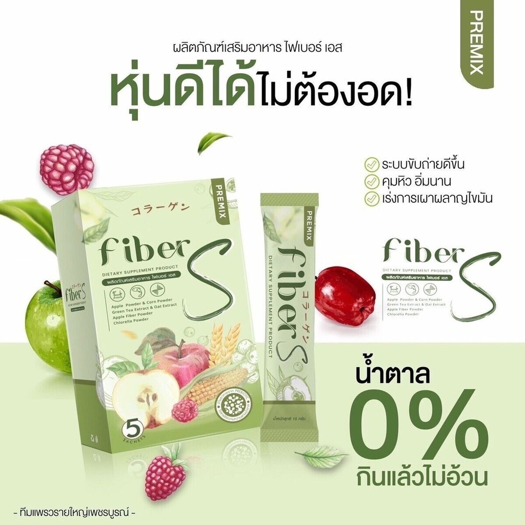 Premix Fiber S Drink Powder Bright Skin W.Control - Fiber S ไฟเบอร์เอส