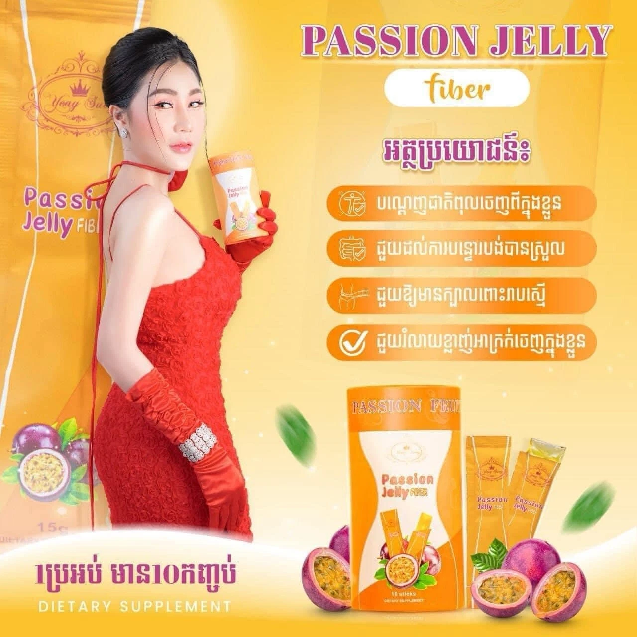 Yeay Suoy Passion Jelly Fiber Weight Loss ចាហ៊ួយសម្រក យាយសួយ ( 1b/10pcs )