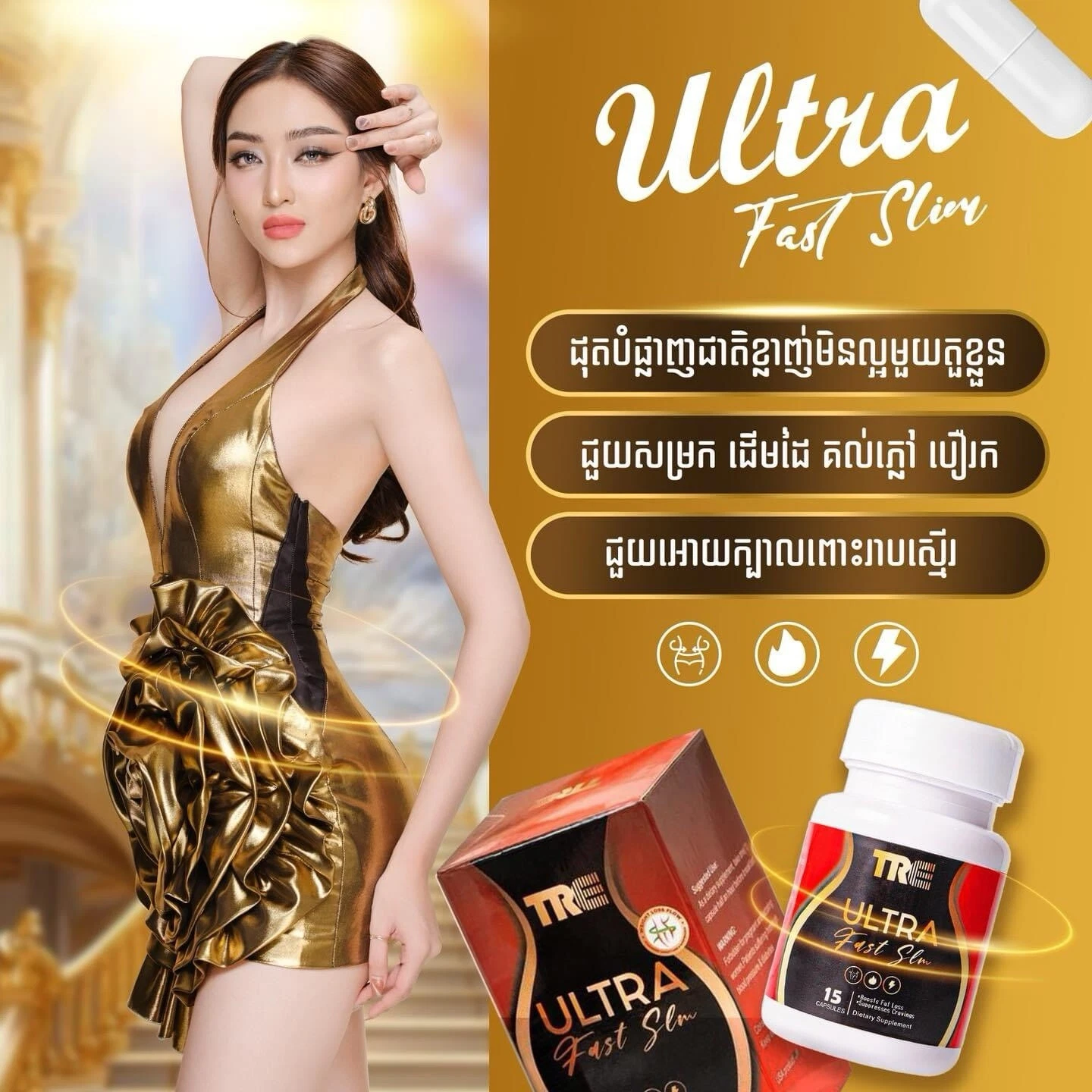 3 Box TRE ULTRA Fast Slim ថ្នាំគ្រាប់សម្រករាង ស្រីណៃ ( 1b/15pcs )
